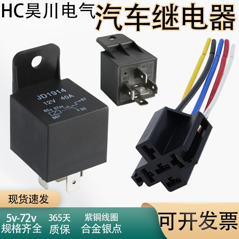 云旭正品JD2912/1HDC12-24-36-60-72V汽车继电器，一年质保，如何挑选？