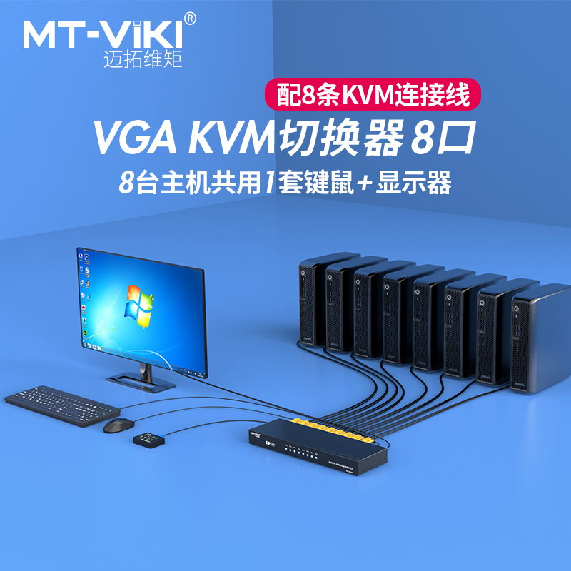 迈拓维矩MT-801UK：办公神器，轻松搞定多设备切换难题！️