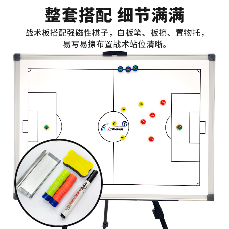 足球战术板7人11人制立式便携！教练必备神器，训练效率翻倍