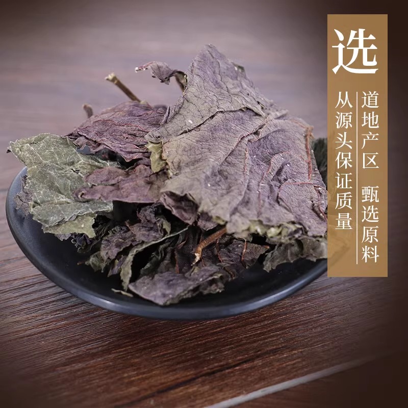 康美紫苏叶：感冒咳嗽救星，孕妇安心良药