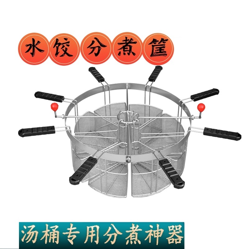 水饺分煮神器，让你的火锅麻辣烫也能井井有条！