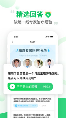 觅健康医疗app官方版 v5.1.1 最新版3