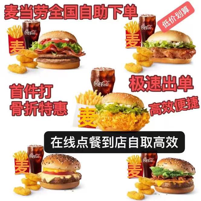麦当劳App怎么切换账号登录？快速解决方法