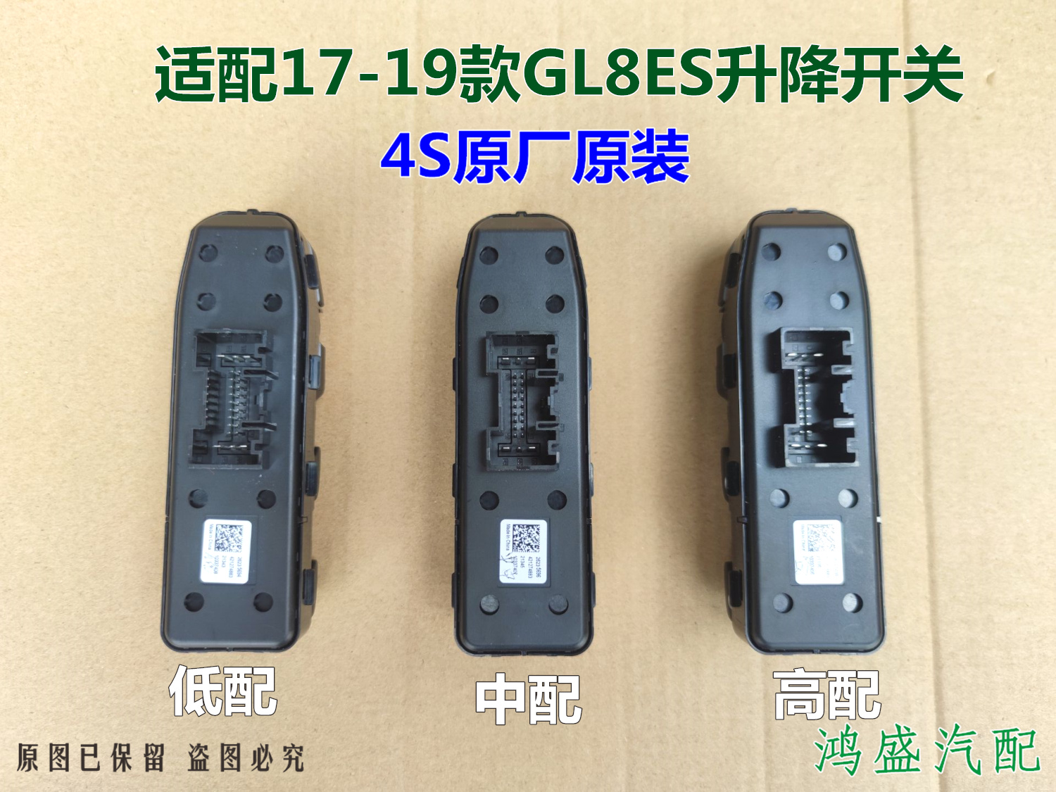 别克新GL8ES电动升级指南：从玻璃升降器到倒车镜开关总成全解析