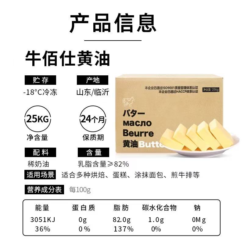 牛佰仕黄油25kg：烘焙大师的秘密武器，解锁美味新境界！✨