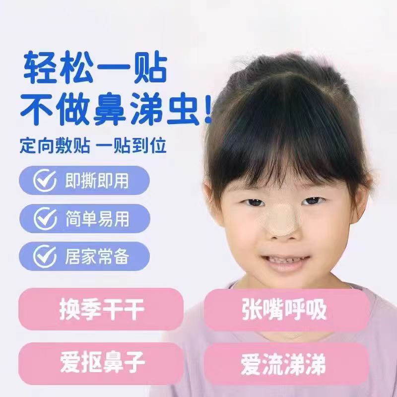 儿童通气鼻贴：宝宝呼吸顺畅，全家安心睡眠神器！