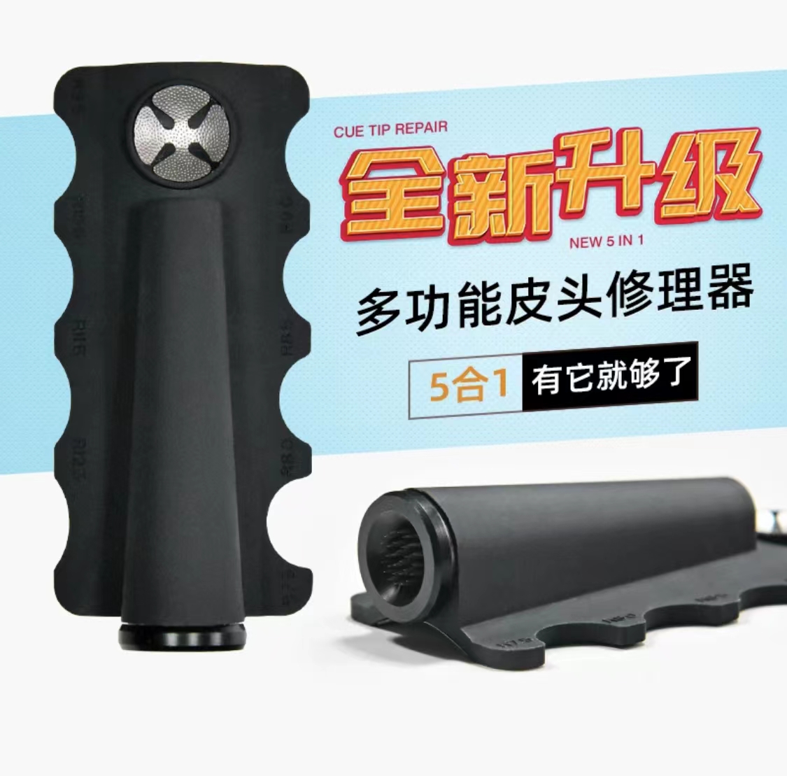 台球杆皮头打磨神器，五合一工具助你精准制胜！