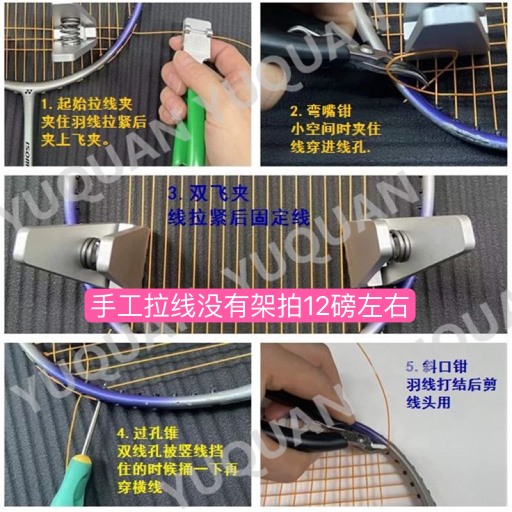阿尔法奥亿羽毛球拍网球拍穿线机配件，轻松DIY，享受专业级穿线体验！