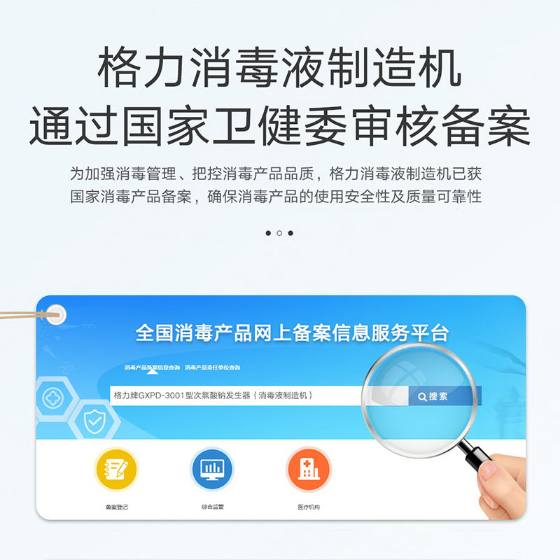 格力消毒液制造机：84消毒水生成器，家用电解次氯酸水发生器杀菌喷雾