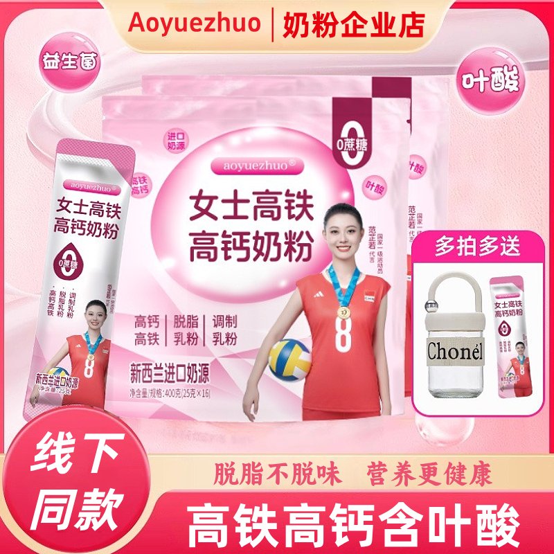 /ayzhuo女士奶粉：专为女性设计的高铁高钙营养宝，让你美美哒✨