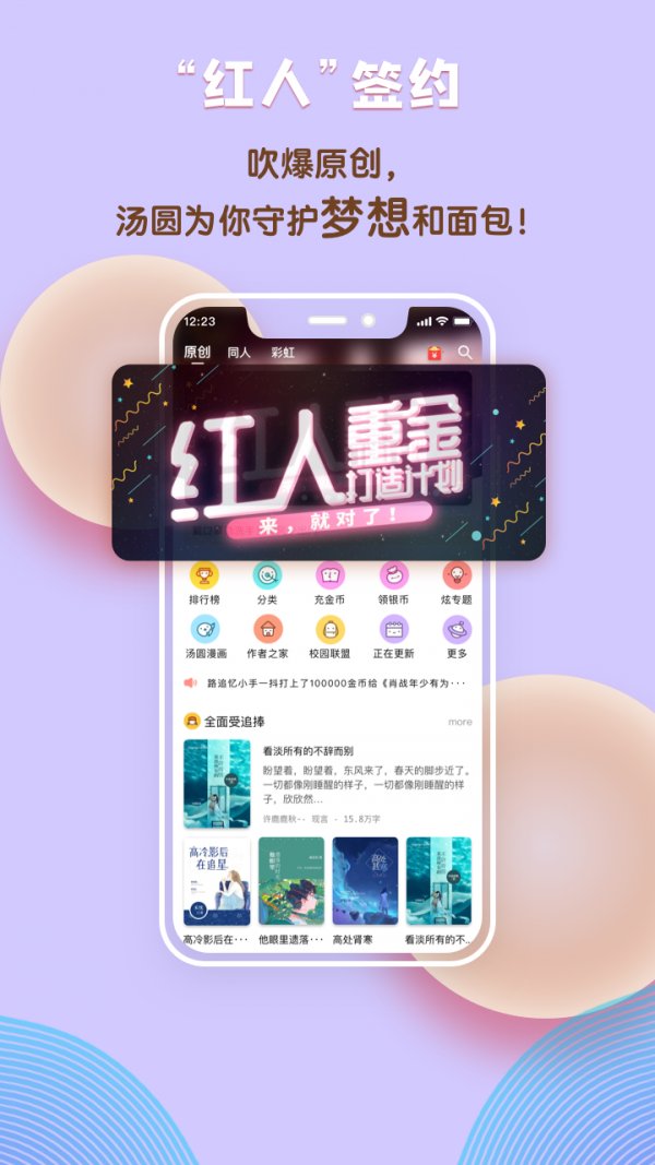 汤圆创作apk