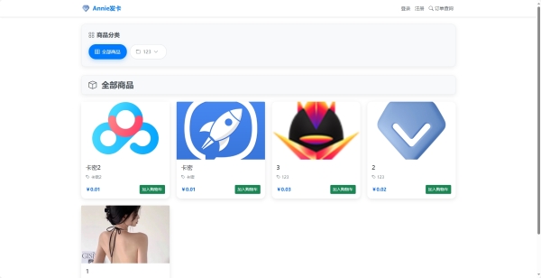 图片[1] - Annie简约发卡系统 1.0开源版 - 麒麟源码网 - 专注免费源码分享并提供优质源码下载资源