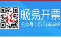 畅易开票客户端3.0.3.0官方版