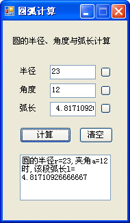 圆弧计算器1.0绿色版