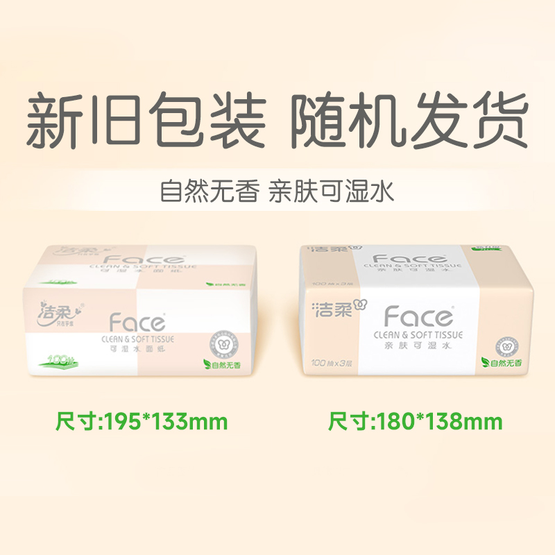 洁柔抽纸粉face可湿水纸巾纸抽家用实惠装家庭餐巾纸面巾纸巾：居家必备，性价比之王！