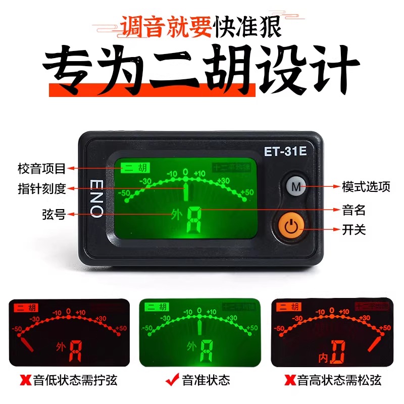 板胡调音器：解锁传统戏曲乐器的完美音色，让豫剧评剧秦腔焕发新生！