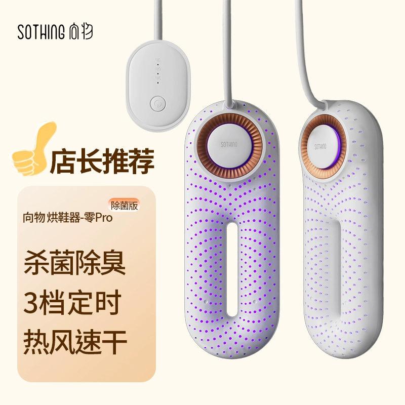 向物烘鞋器：宿舍必备神器，告别湿鞋烦恼，守护足下健康！