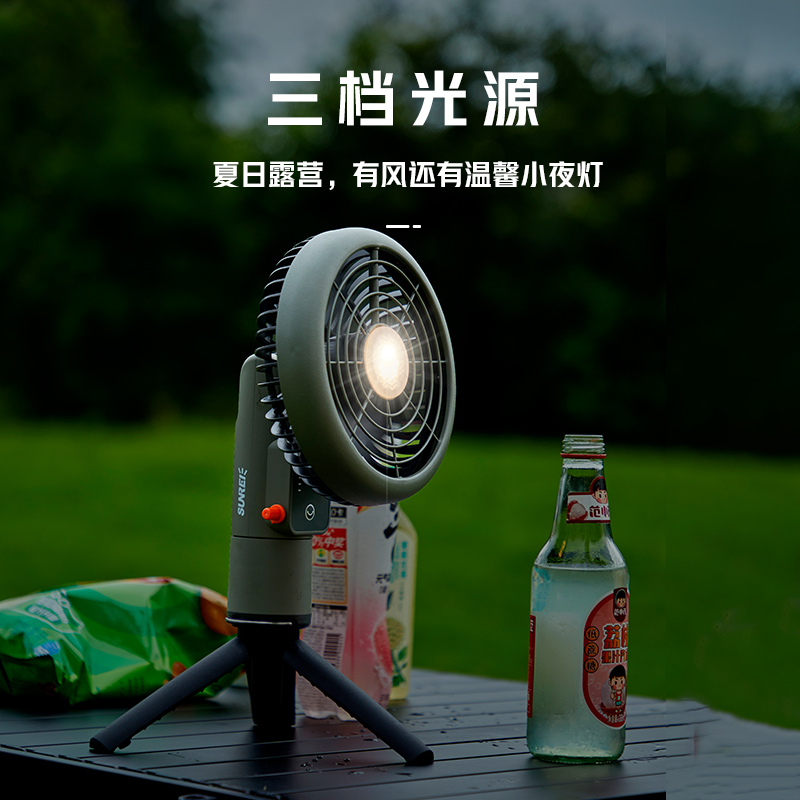 山力士户外露营风扇灯：点亮夜空，凉爽随行的露营神器✨