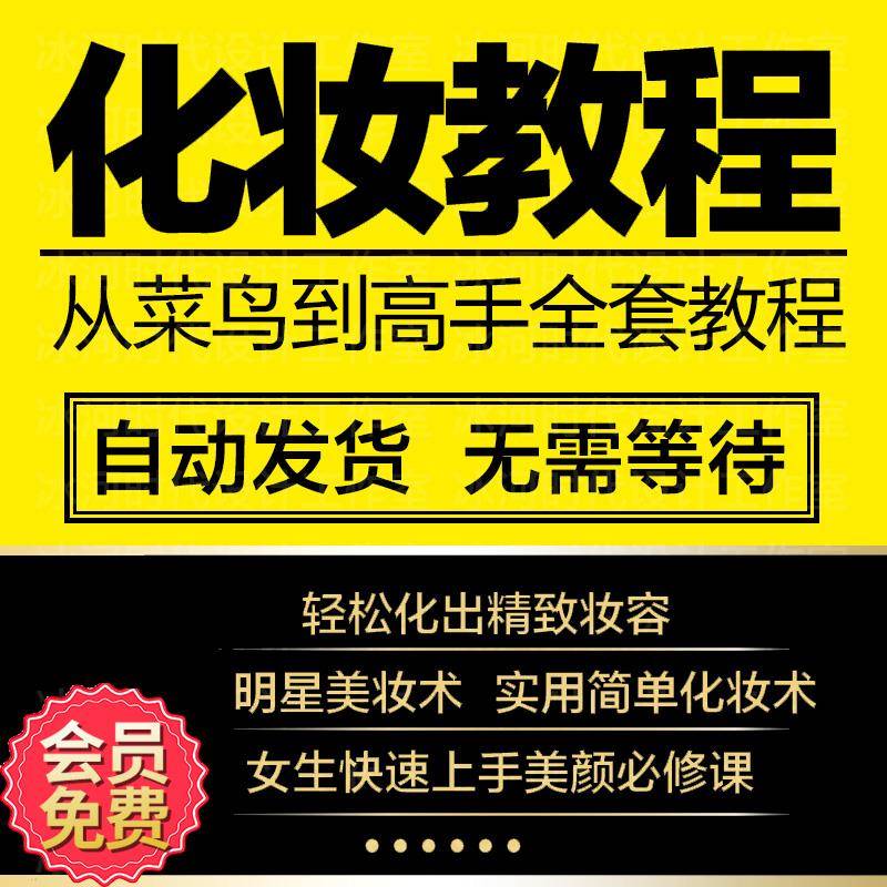 美妆培训价格大揭秘，小白必看，手把手教你挑选最值课程！