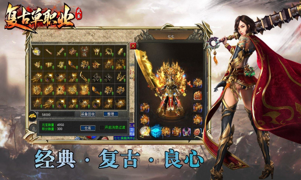 武圣复古单职业传奇官方版
