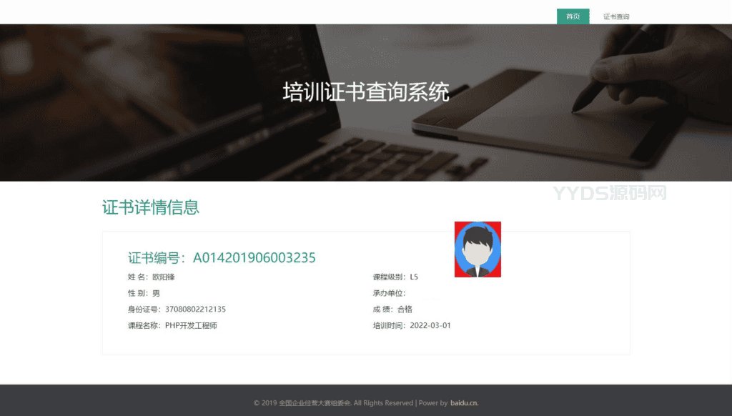 资质证书系统网站源码 证书在线查询系统源码 自适应手机端插图 资质证书系统网站源码 证书在线查询系统源码 自适应手机端插图