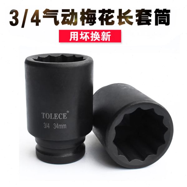 梅花套筒重型工具：专业级拧紧新选择，3/4加长12角套筒，轻松搞定重活！