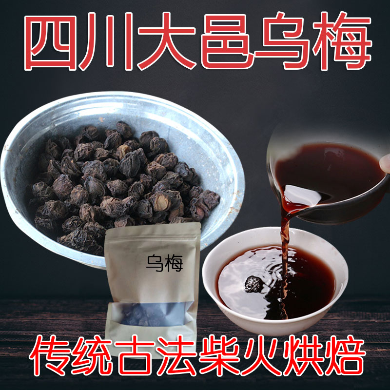 药用乌梅干：古法烟熏的神秘果实，泡茶酸梅汤的养生圣品！