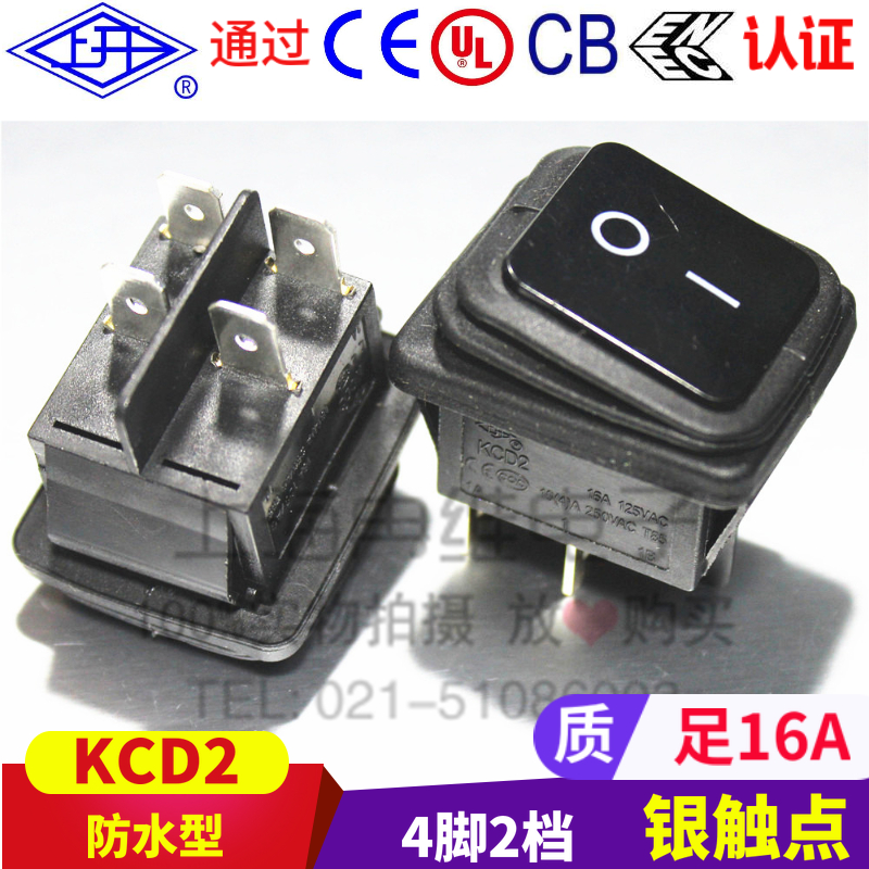 揭秘上海永星防水船型电源开关KCD4/KCD2-21N-F：4脚2档，16A 250V，安全用电新选择！