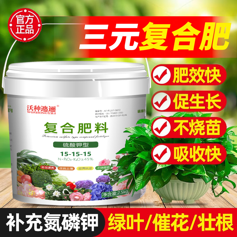 氮磷钾三元复合肥：花卉绿植蔬菜果树的全能营养师，如何正确选择与使用？