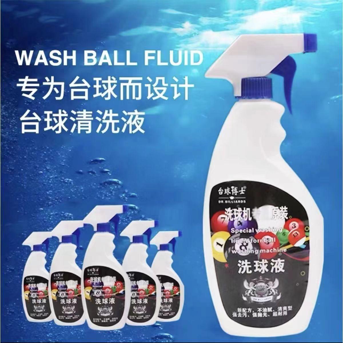 台球博士洗球液配件机专用清洁级桌球抛光液保养去渍去污腊高档，让你的桌球焕然一新！