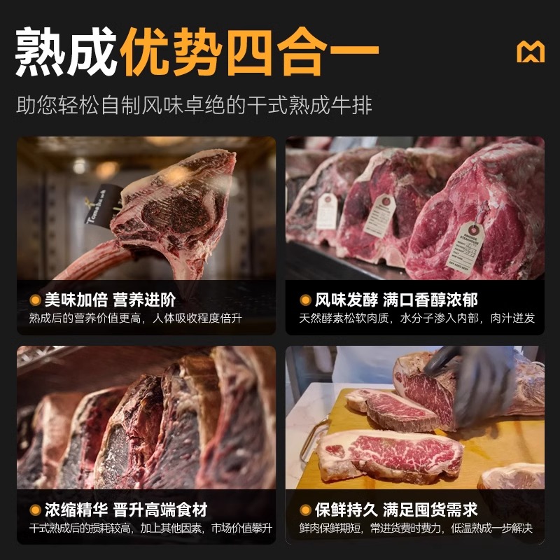 麦大厨牛排熟成柜：解锁牛排美味的秘密武器，让你在家也能做大师级料理！