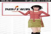 淘折手机购 For Android2.7.3