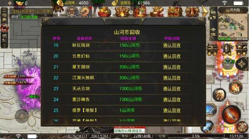 山河传奇官网版