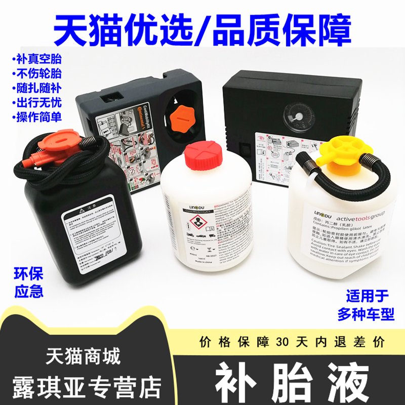 比亚迪秦Pro/PLUS EV/DM-i专用真空胎自补胶补胎液，轮胎安全守护神️