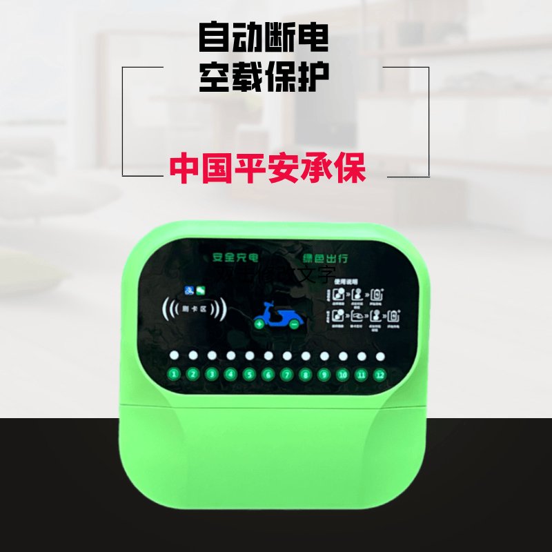 中博电动车智能充电桩：给你的电瓶车充电也变成一种享受！⚡️