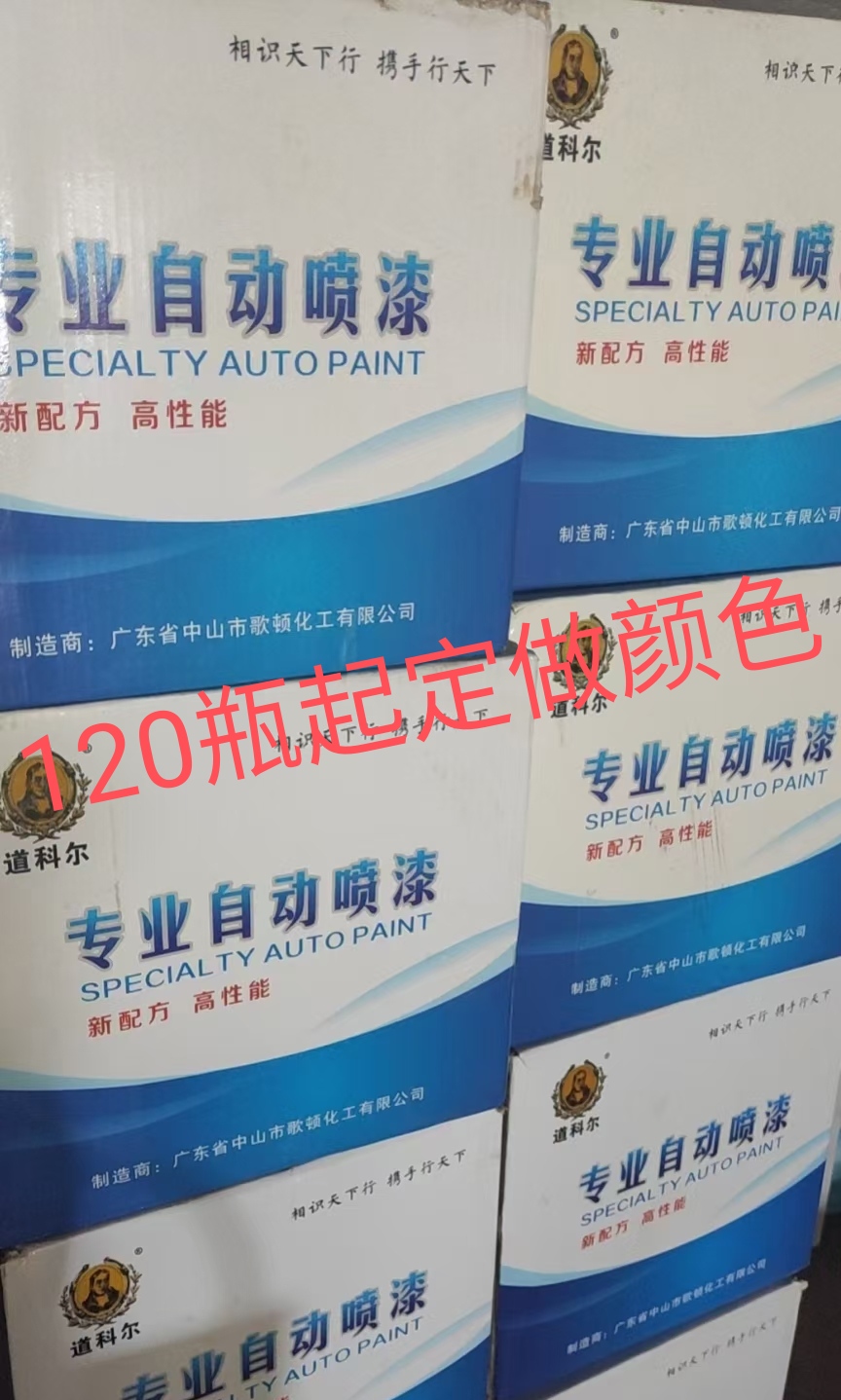 道科尔天下行手喷漆：235克净重，镀铬涂料定制调色，喷出你的个性世界！