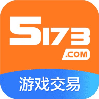 5173账号交易app