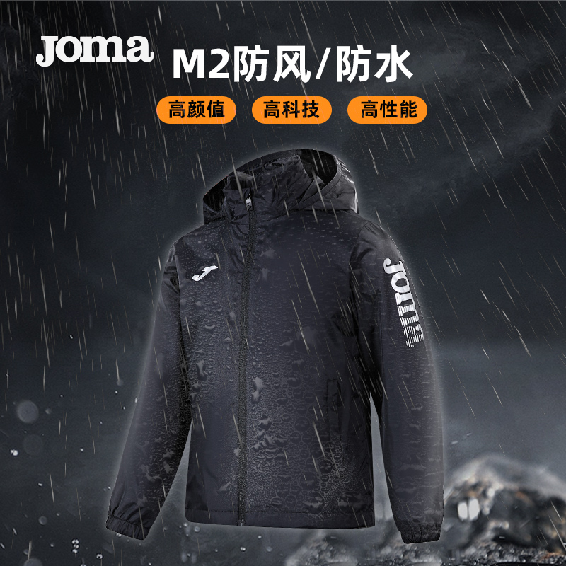 JOMA新款风雨衣：成人儿童户外运动必备，速干防泼水，百搭训练外套怎么少得了它？