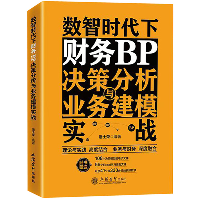 数智时代下的财务BP决策分析，潘士荣教你一手好牌怎么打！扑克牌