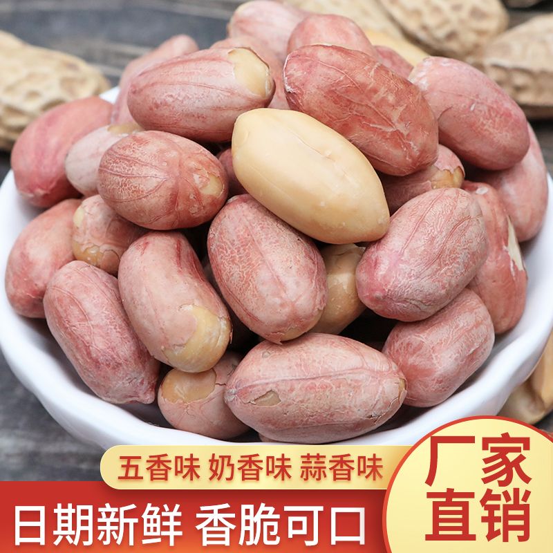山东西瓜田五香多味烘烤花生米，香酥可口，下酒好伴侣！