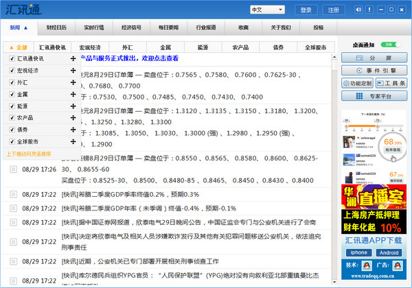 汇讯通(外汇查询软件)v9.7.6.0官方版