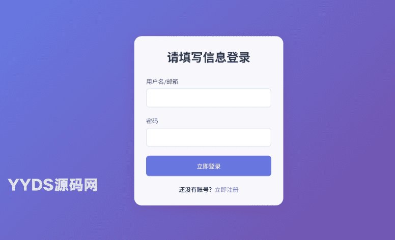 注册登录单页html源码
