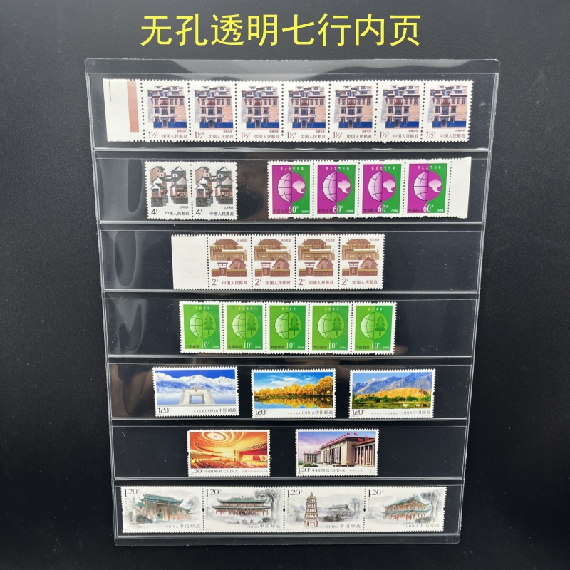 明泰无孔透明7行内页：邮票收藏者的福音，告别繁琐，享受极致便利！