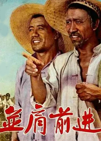 并肩前进