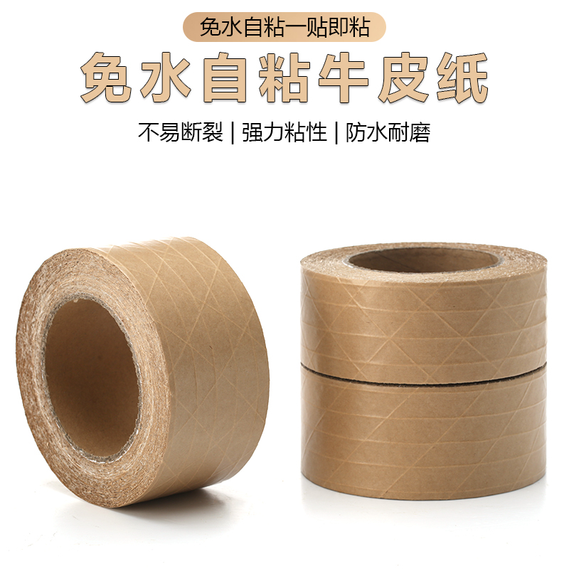 免水带线自粘牛皮纸胶带：快递打包必备神器，告别繁琐，轻松搞定！