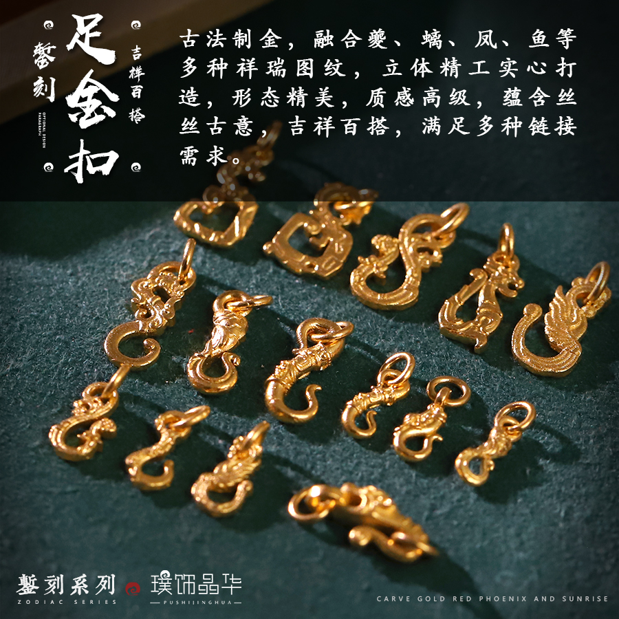 璞饰晶华：古法黄金配件，手工金DIY足金双耳素金如意花卉花牌金配饰，传承千年工艺之美