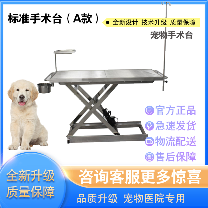 宠物手术台猫狗手术床：宠物安全守护神，专业呵护宠物健康