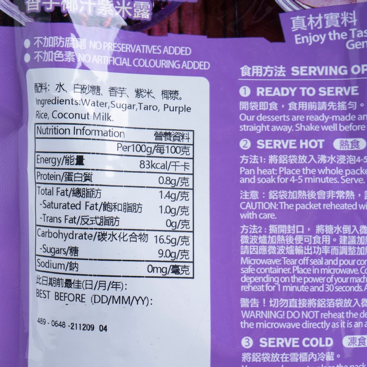 特选順南香芋椰汁紫米露：唤醒味蕾的营养美味甜品，你还在等什么？