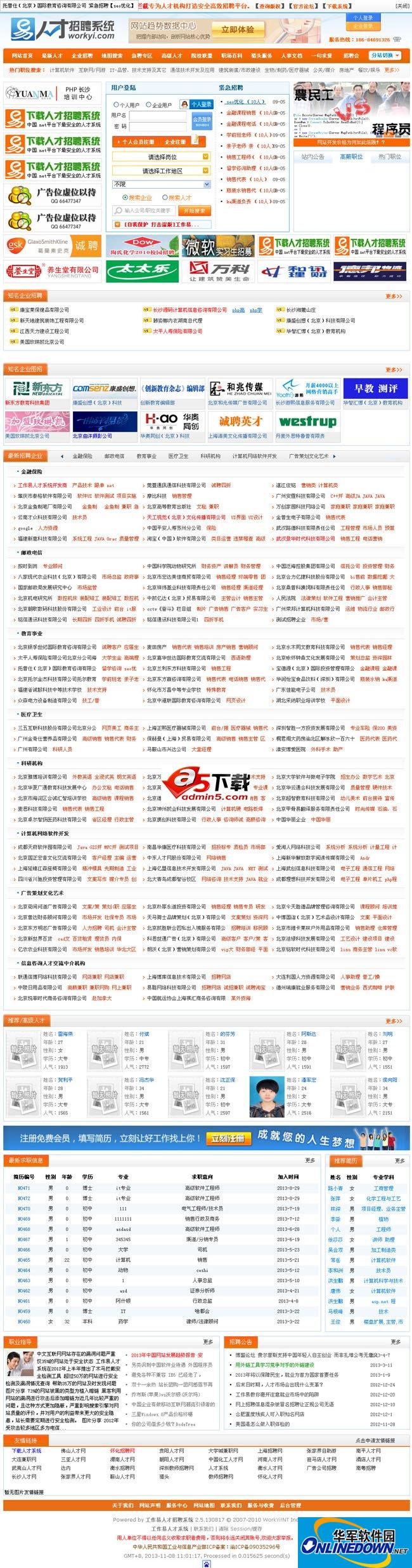 工作易人才招聘系统全国版3.5.140610