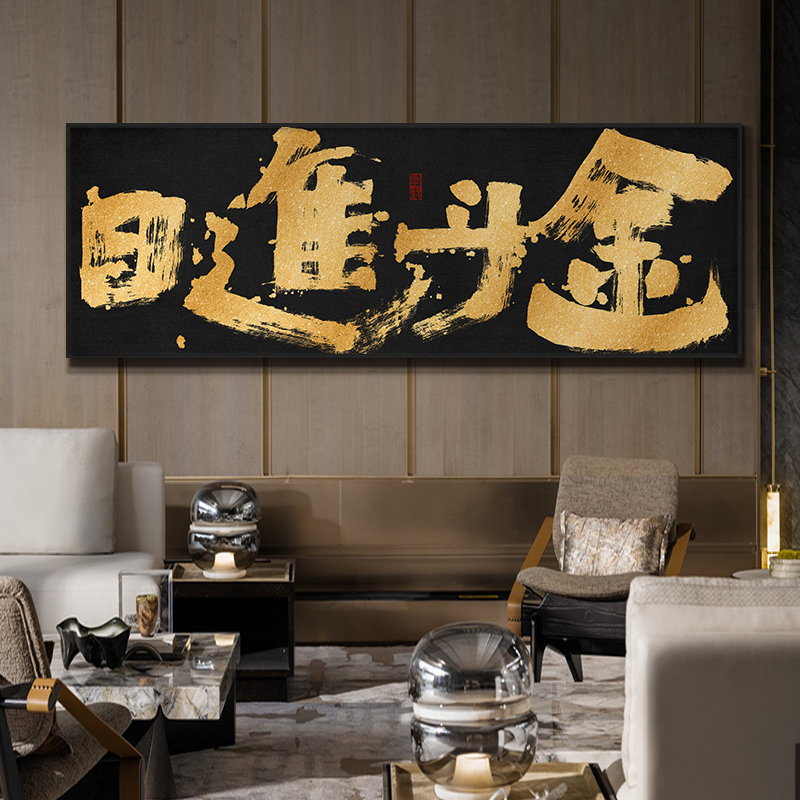 八方来财字画：办公室风水神器，开业送礼首选！